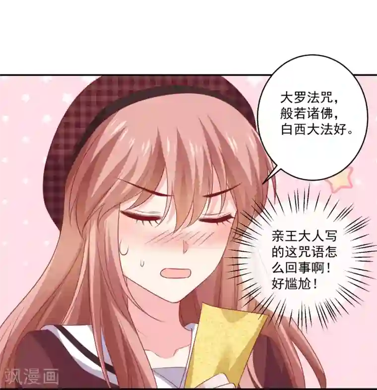 明星是血族第252话 钢铁傻直男