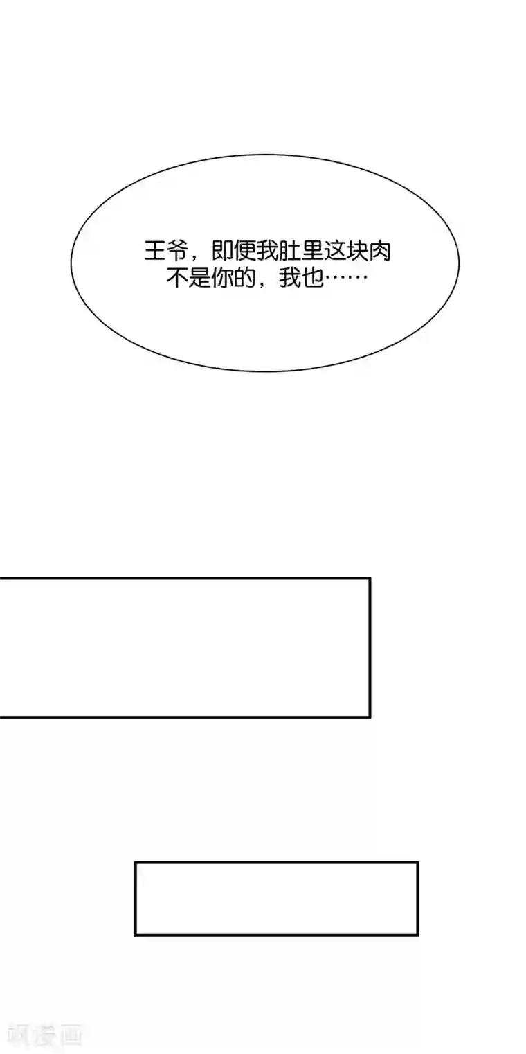 绝色医妃第196话 怀了他的孩子