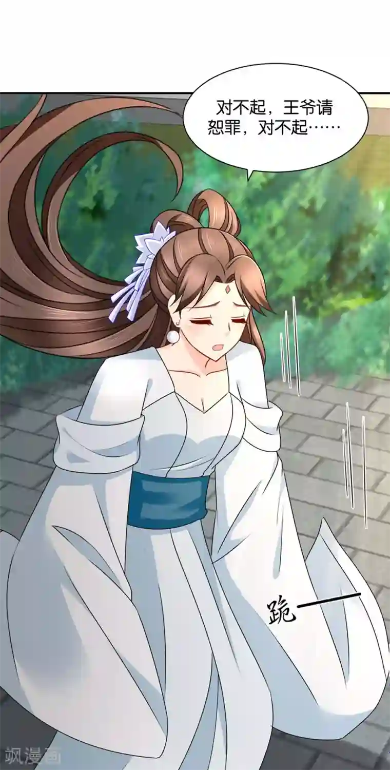 绝色医妃第196话 怀了他的孩子