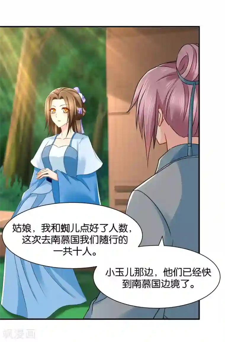绝色医妃第196话 怀了他的孩子