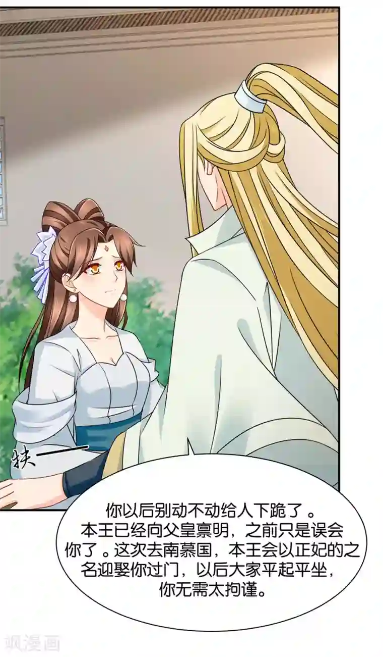 绝色医妃第196话 怀了他的孩子