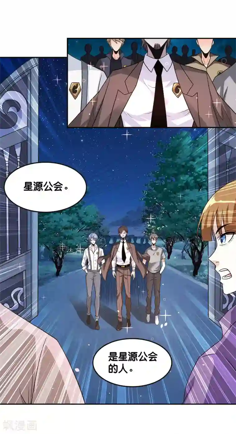 剑舞第123话 线下聚会