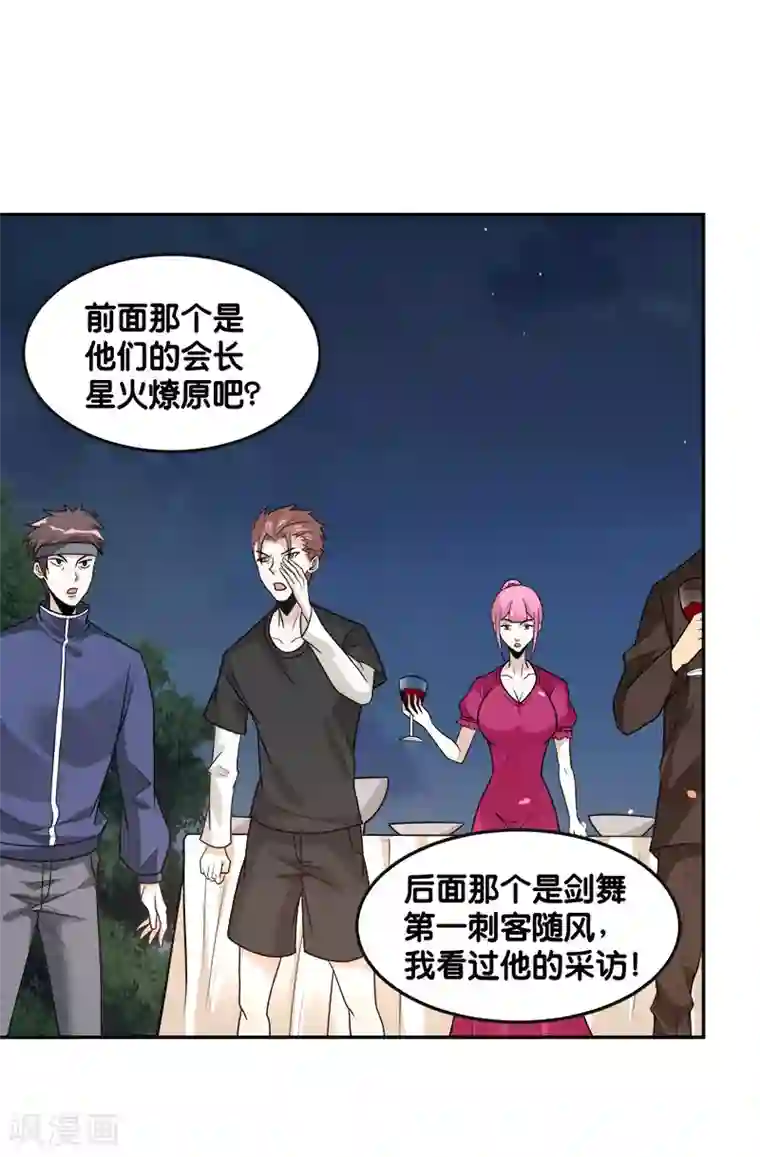 剑舞第123话 线下聚会