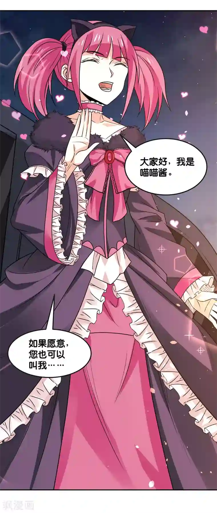 剑舞第123话 线下聚会