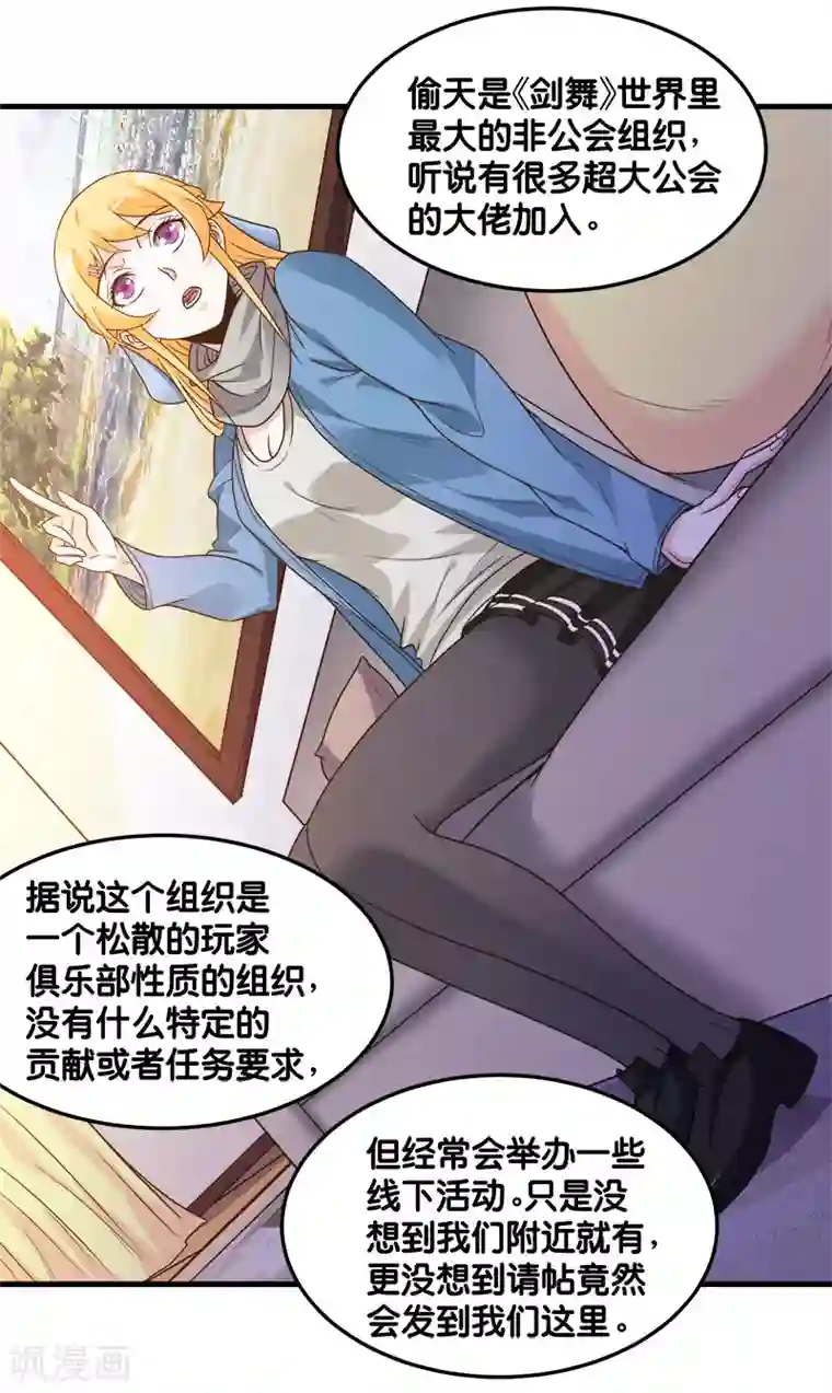 剑舞第123话 线下聚会