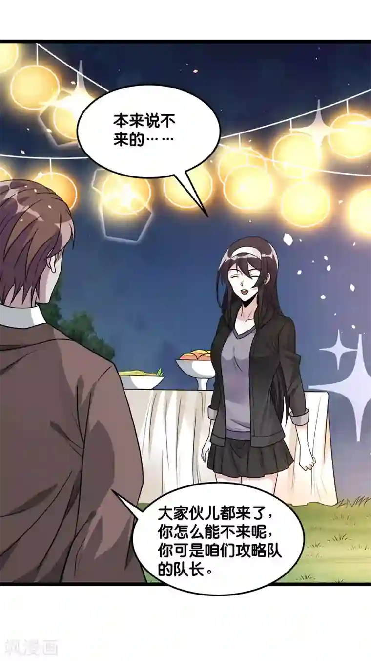 剑舞第123话 线下聚会