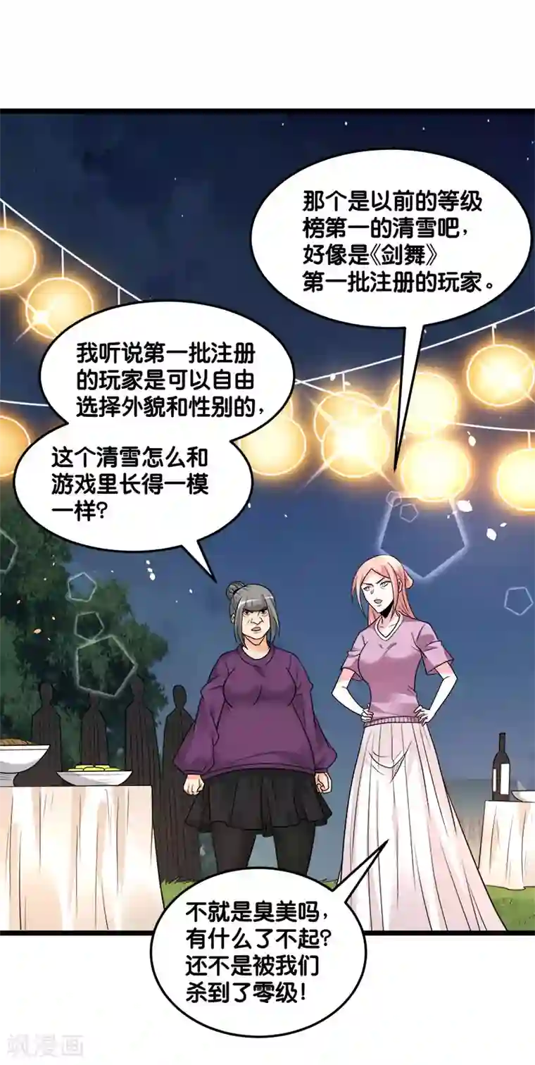 剑舞第123话 线下聚会