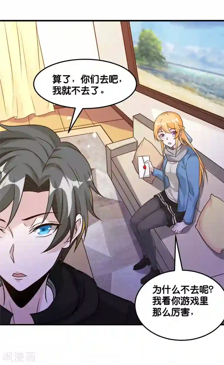 剑舞第123话 线下聚会