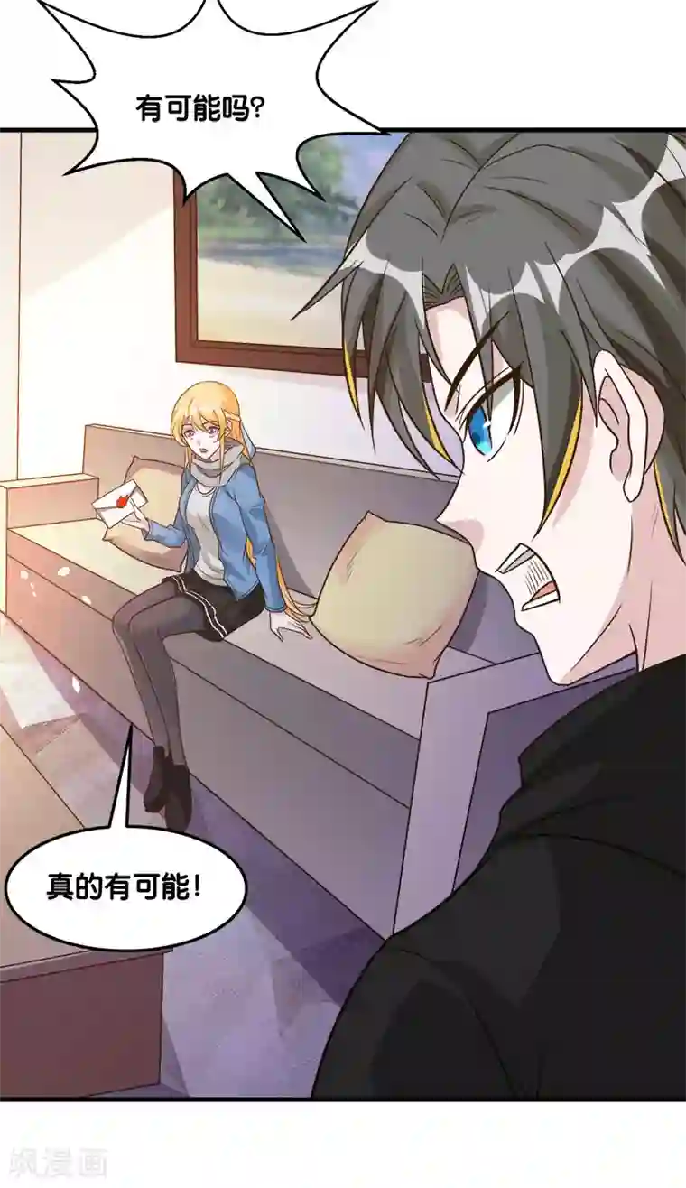 剑舞第123话 线下聚会