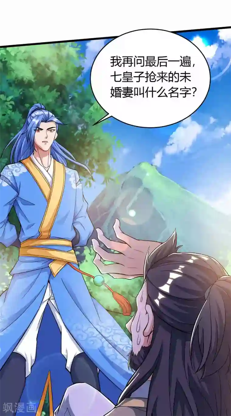 最强升级第146话 大婚礼物