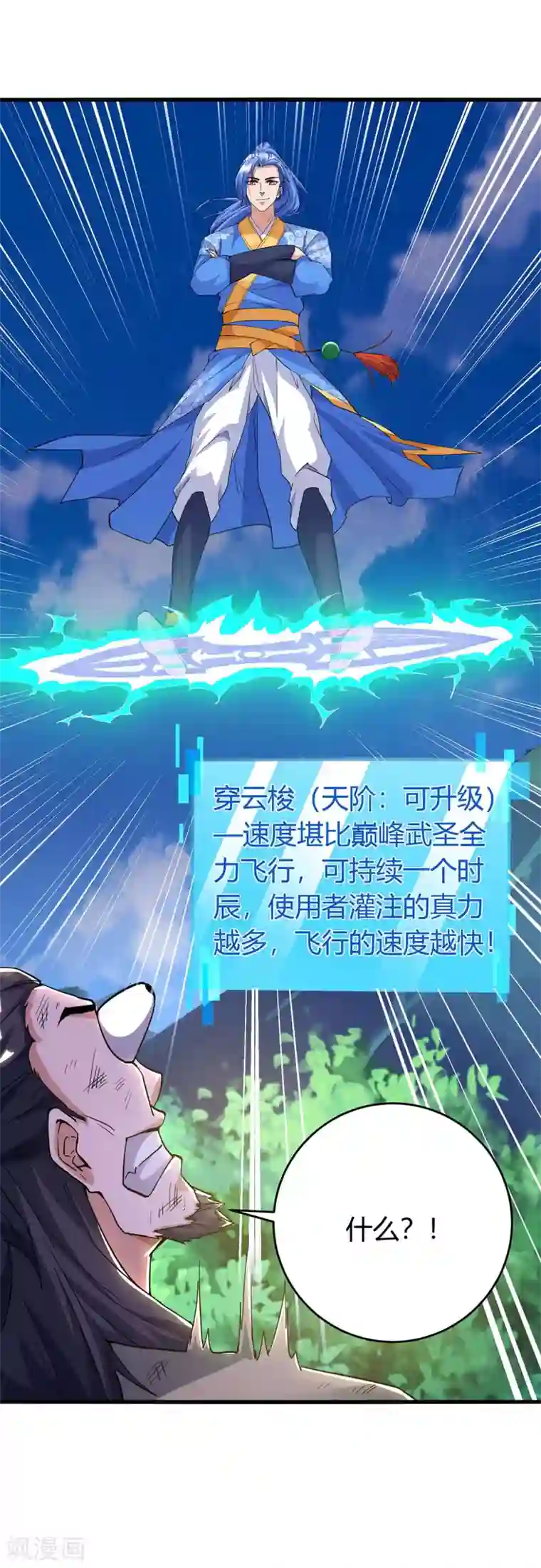 最强升级第146话 大婚礼物