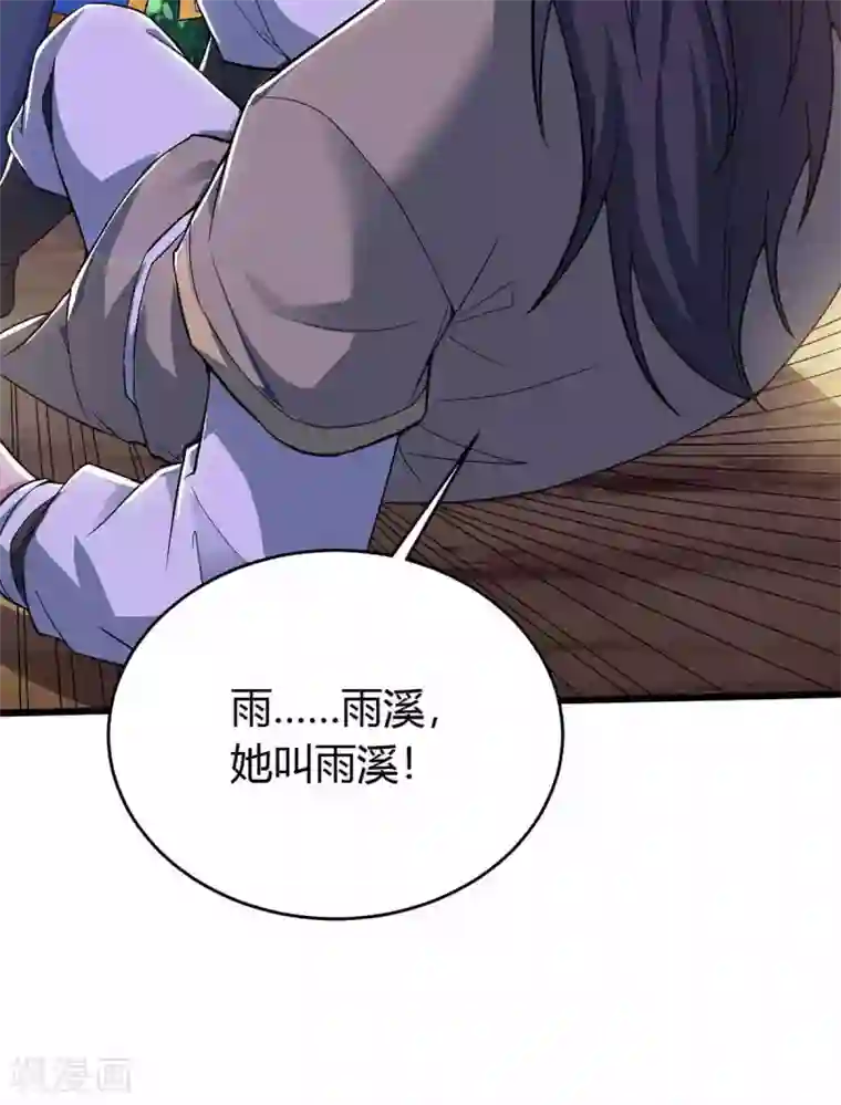 最强升级第146话 大婚礼物