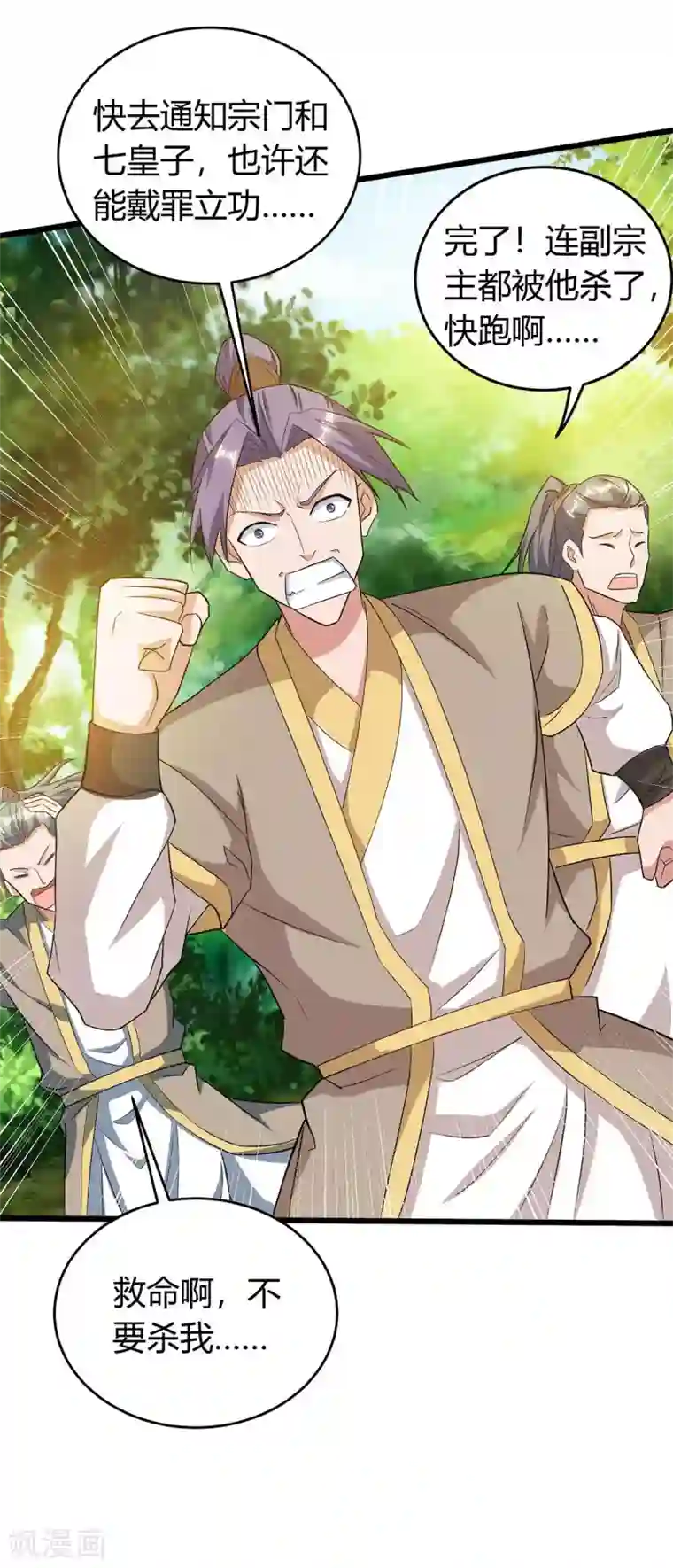 最强升级第146话 大婚礼物