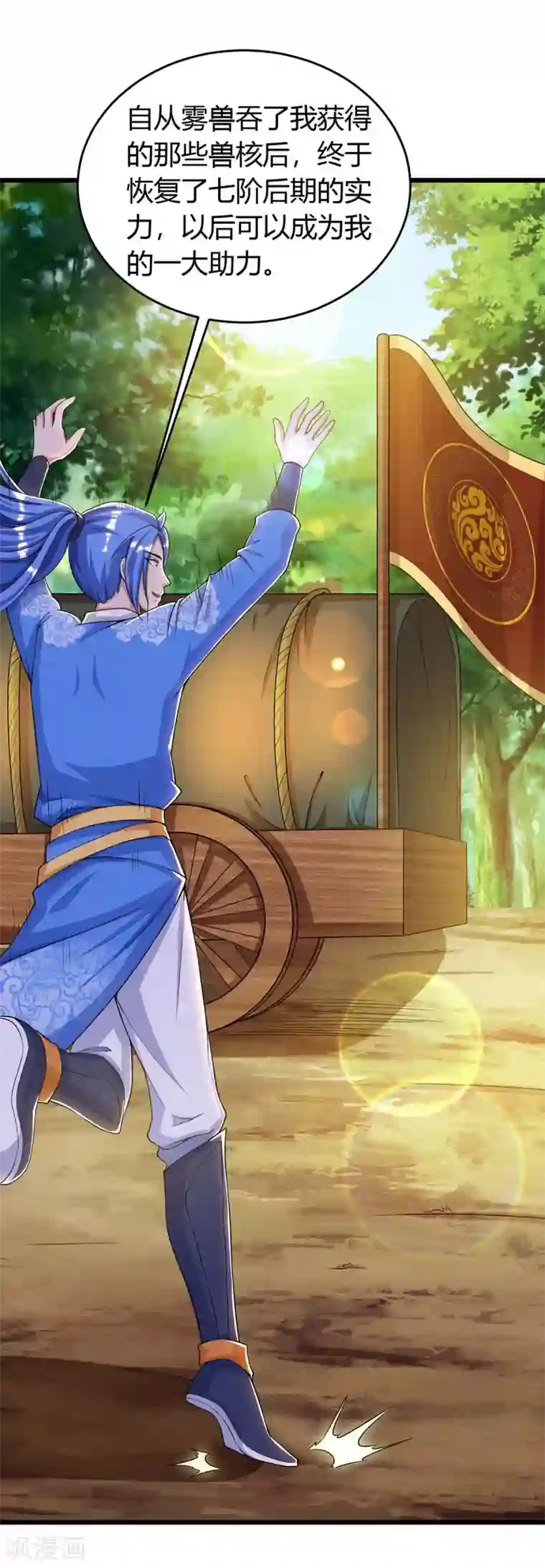 最强升级第146话 大婚礼物