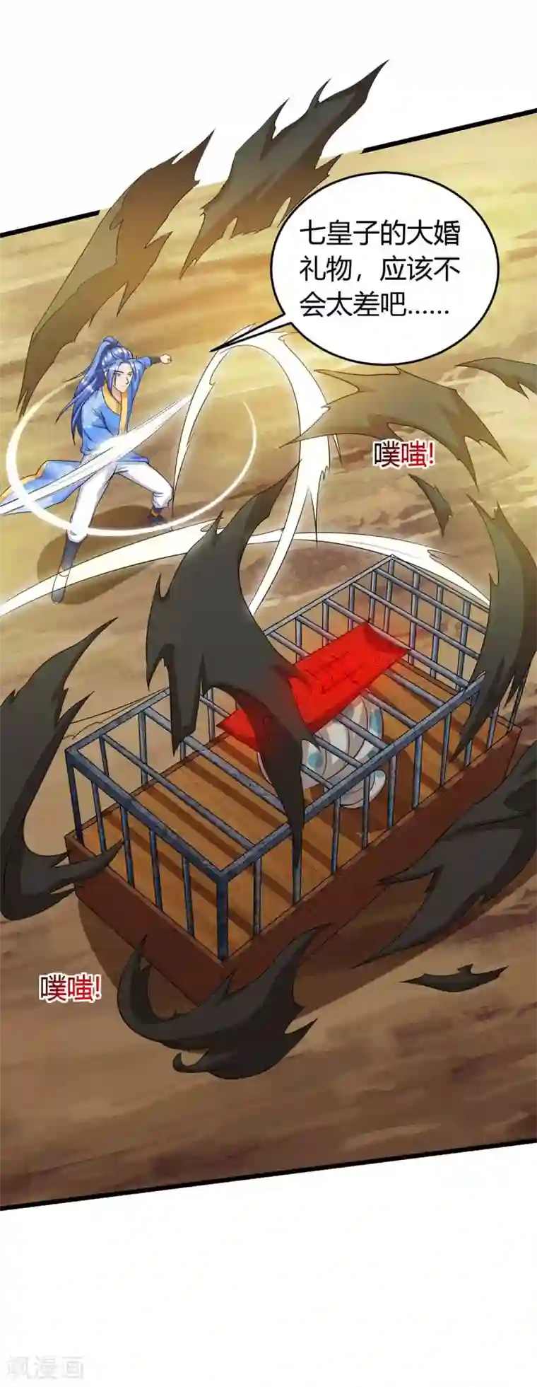 最强升级第146话 大婚礼物