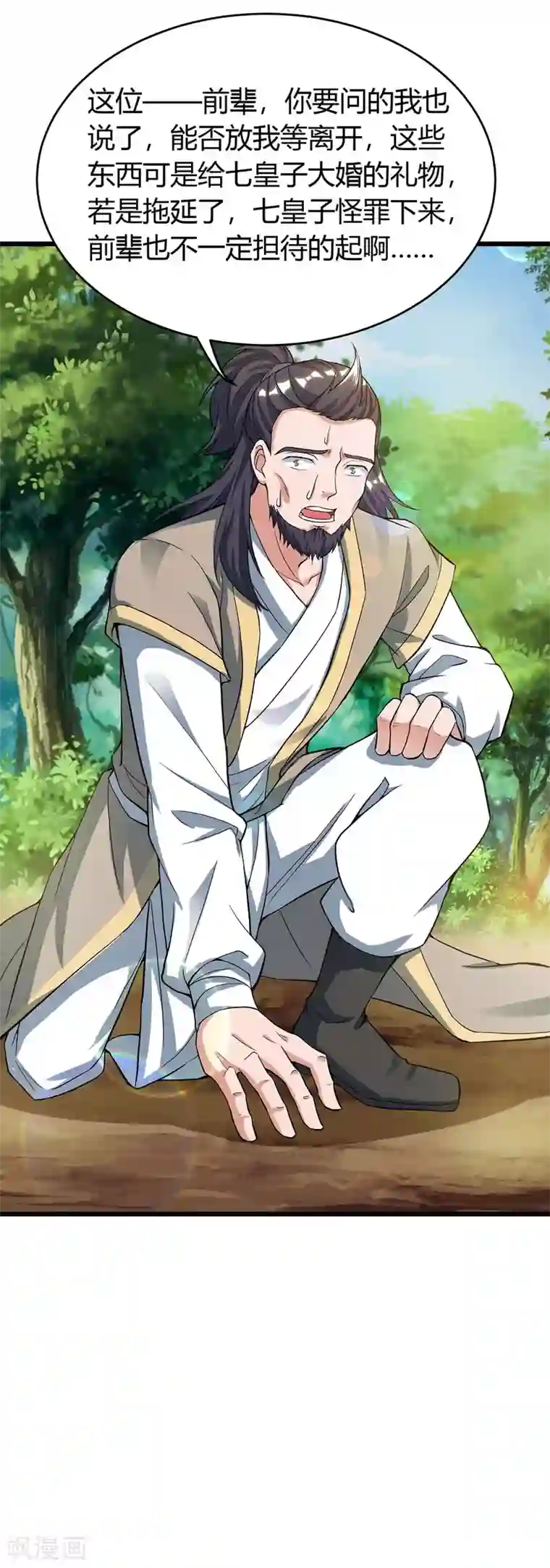 最强升级第146话 大婚礼物