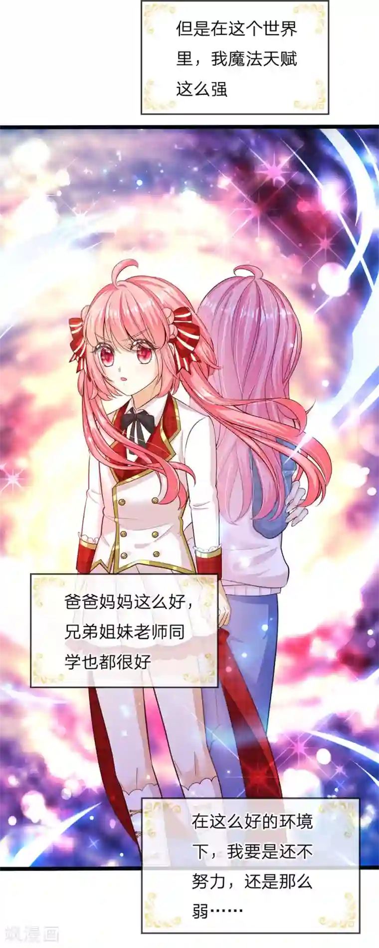 皇帝陛下的天价宝贝第148话 小仙女是什么