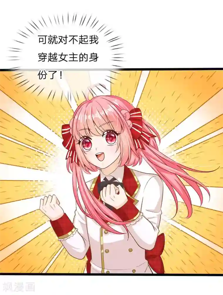 皇帝陛下的天价宝贝第148话 小仙女是什么