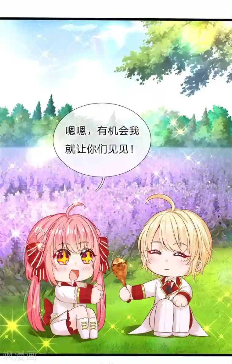 皇帝陛下的天价宝贝第148话 小仙女是什么