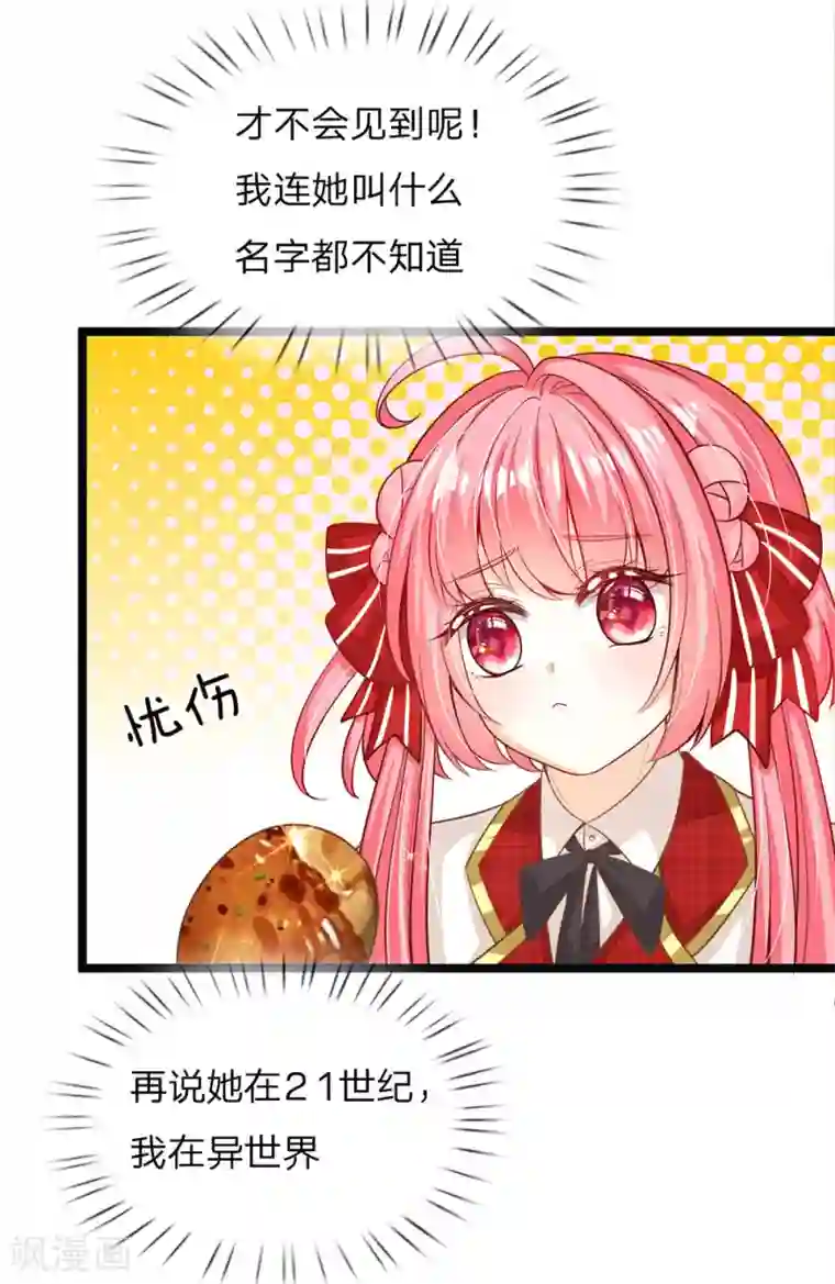 皇帝陛下的天价宝贝第148话 小仙女是什么