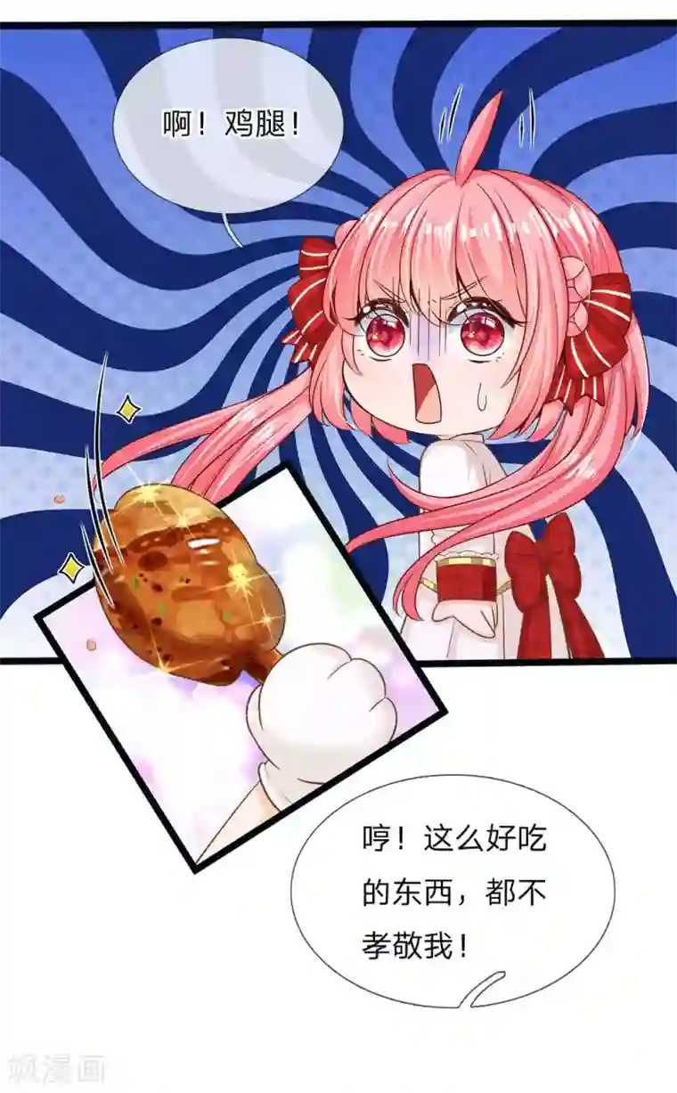 皇帝陛下的天价宝贝第148话 小仙女是什么