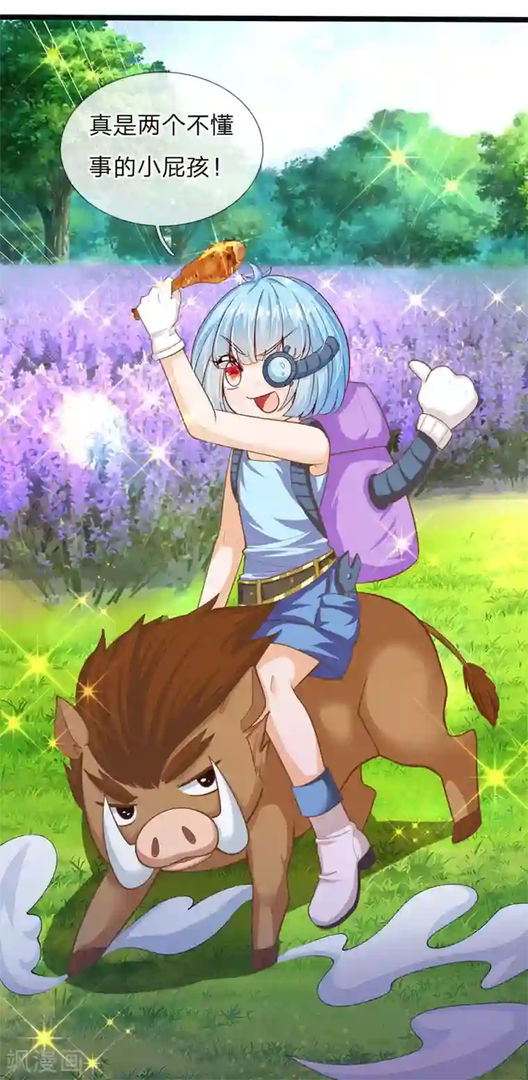 皇帝陛下的天价宝贝第148话 小仙女是什么