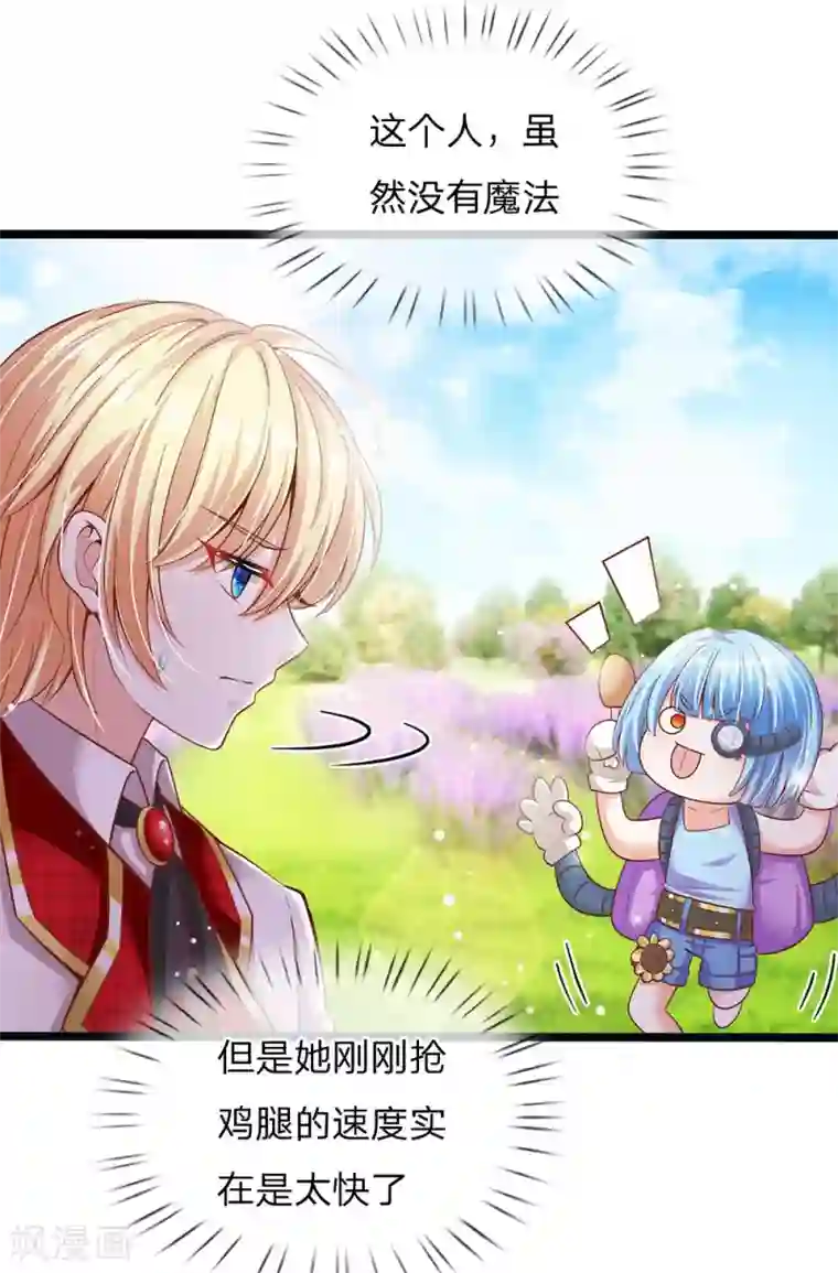 皇帝陛下的天价宝贝第148话 小仙女是什么