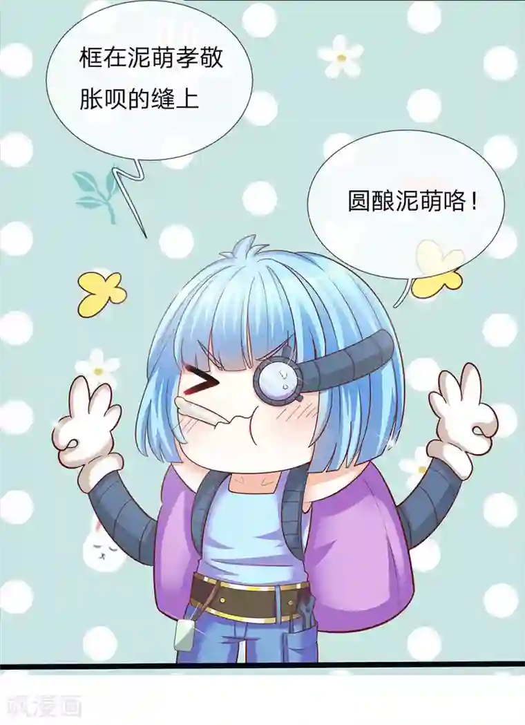 皇帝陛下的天价宝贝第148话 小仙女是什么