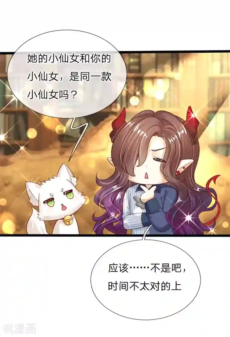 皇帝陛下的天价宝贝第148话 小仙女是什么