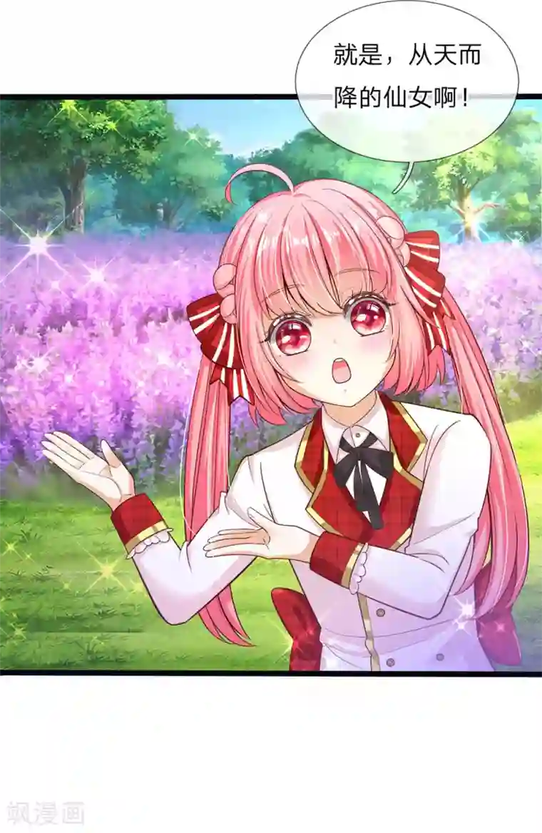 皇帝陛下的天价宝贝第148话 小仙女是什么