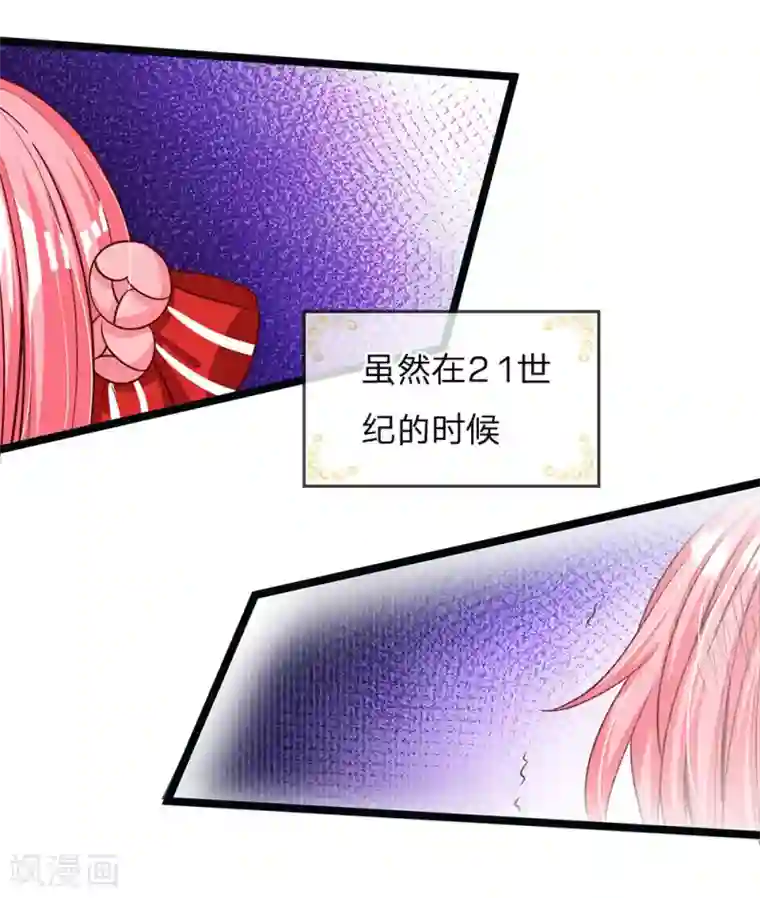 皇帝陛下的天价宝贝第148话 小仙女是什么