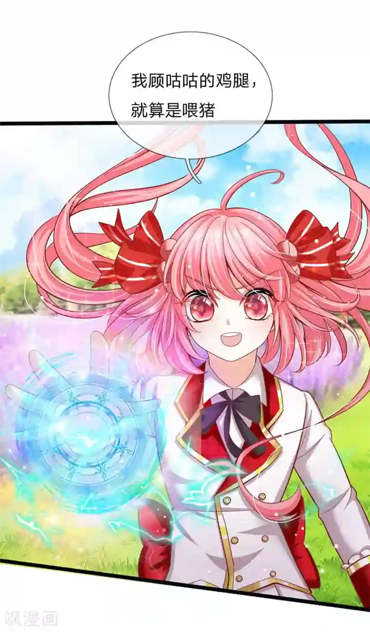 皇帝陛下的天价宝贝第149话 越来越有意思了