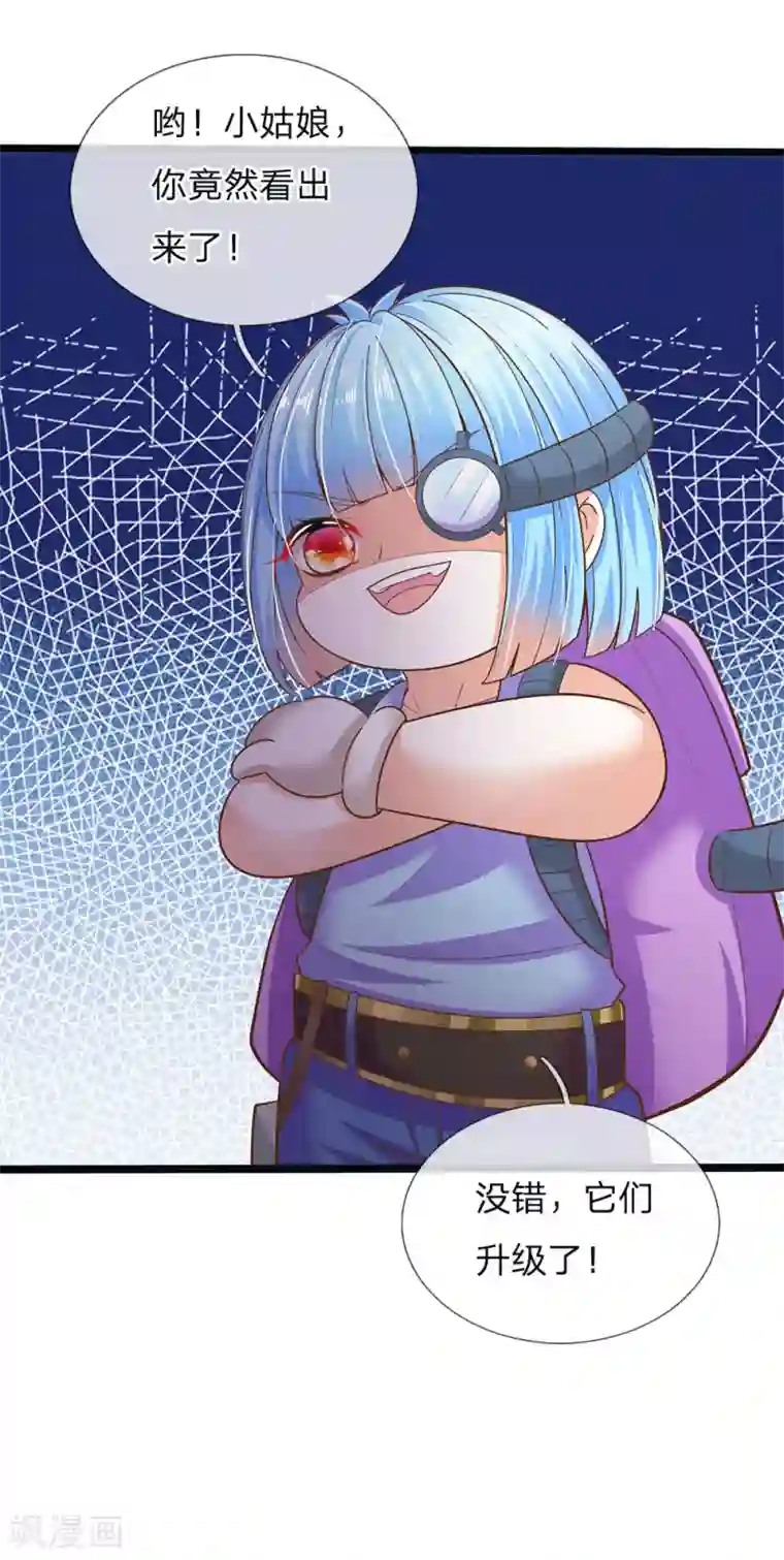 皇帝陛下的天价宝贝第149话 越来越有意思了