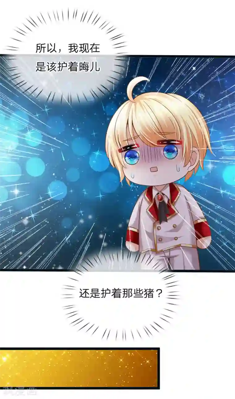 皇帝陛下的天价宝贝第149话 越来越有意思了