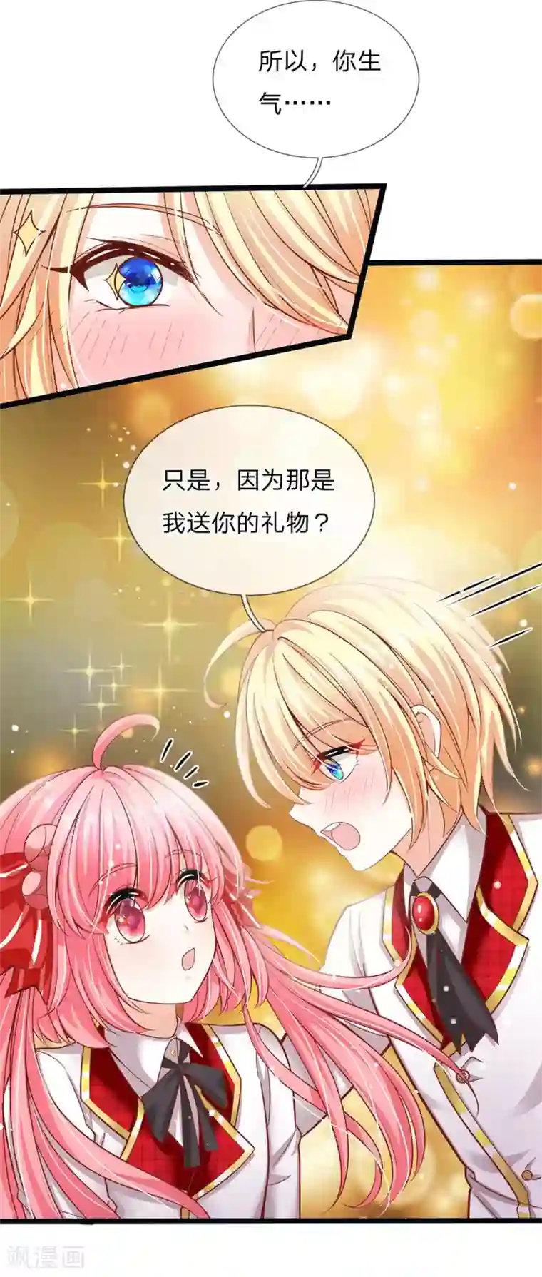 皇帝陛下的天价宝贝第149话 越来越有意思了