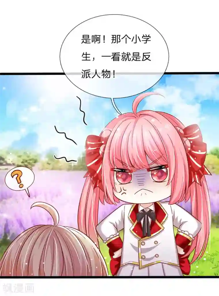 皇帝陛下的天价宝贝第149话 越来越有意思了