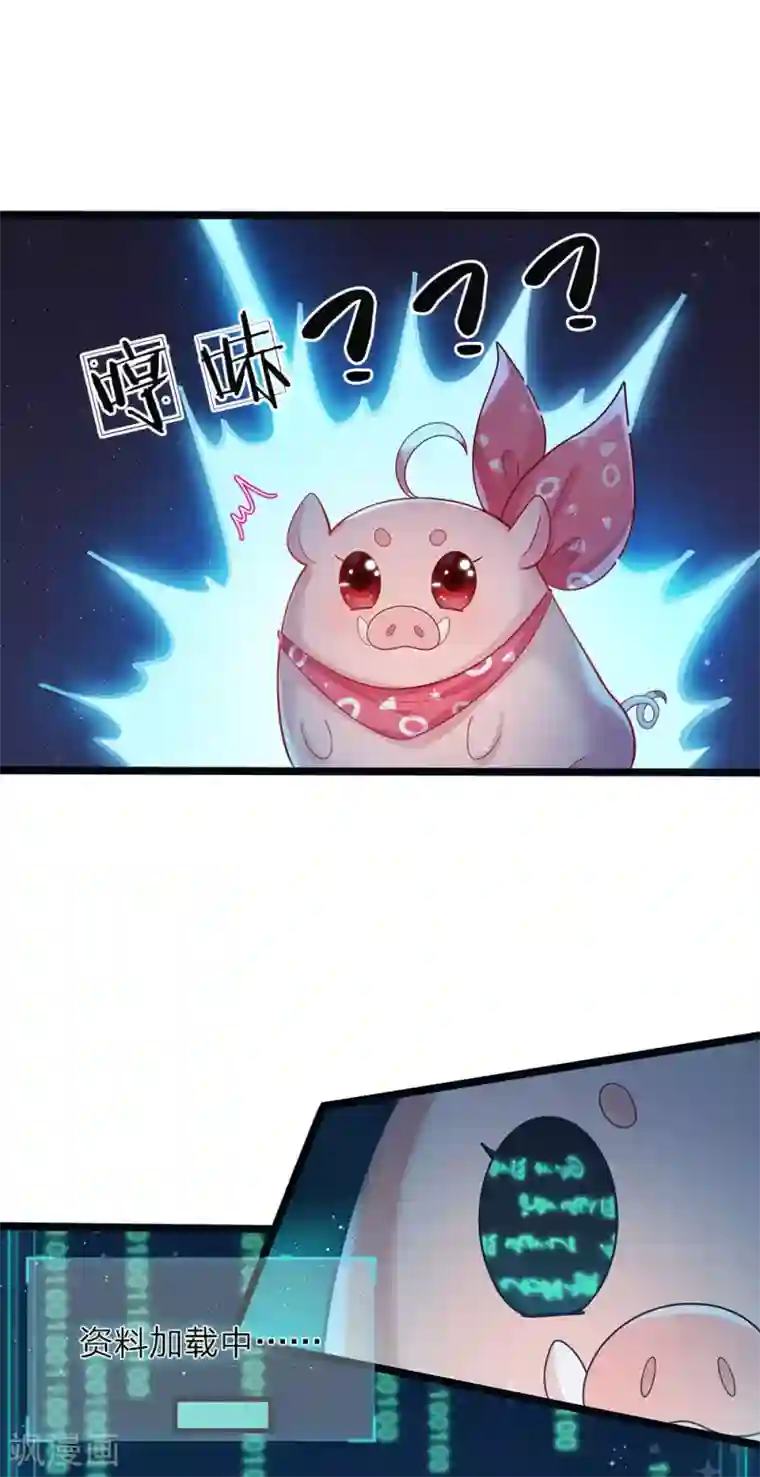 皇帝陛下的天价宝贝第150话 猪猪认主