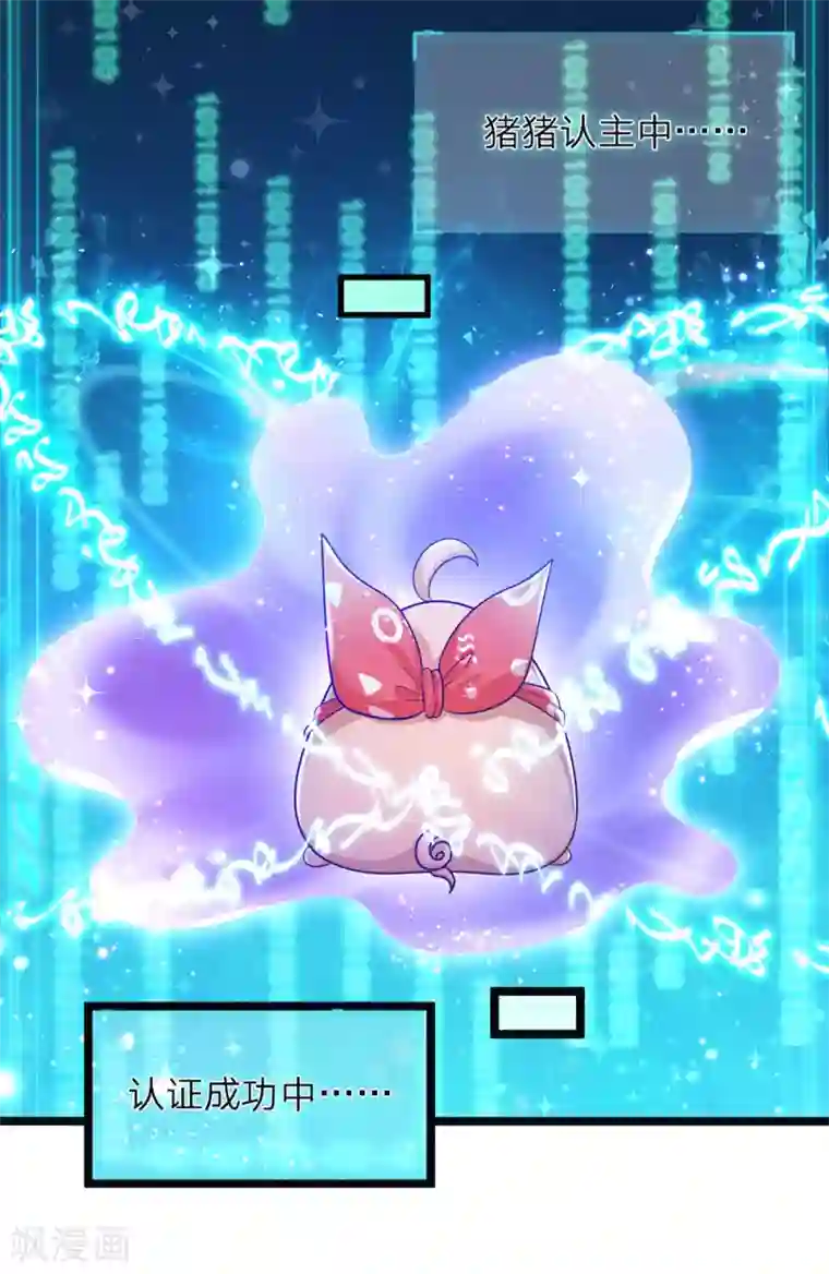 皇帝陛下的天价宝贝第150话 猪猪认主