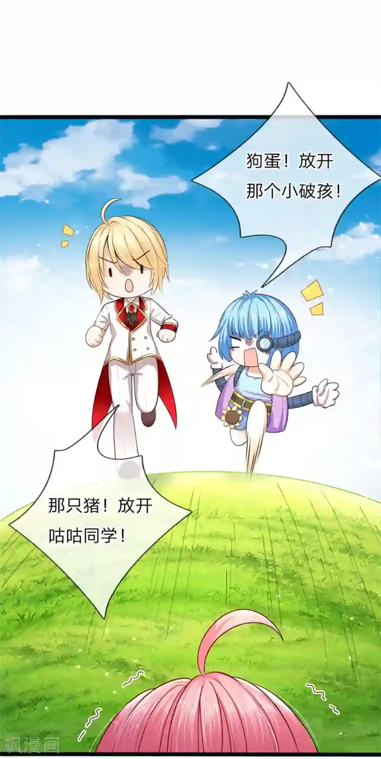 皇帝陛下的天价宝贝第150话 猪猪认主