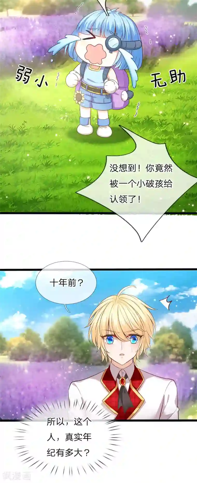 皇帝陛下的天价宝贝第150话 猪猪认主