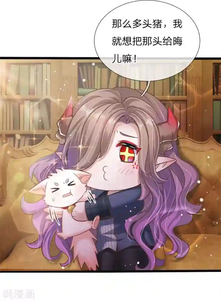 皇帝陛下的天价宝贝第150话 猪猪认主