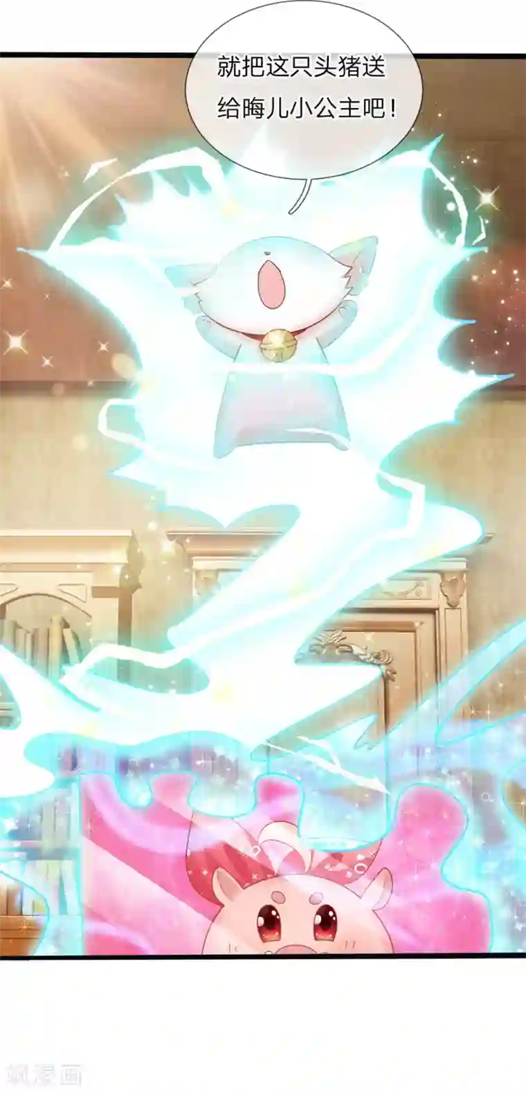 皇帝陛下的天价宝贝第150话 猪猪认主