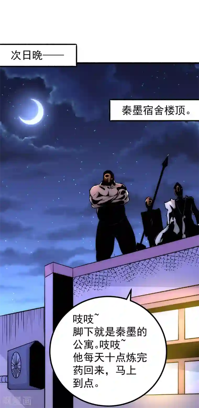 全能高手第150话 秦墨暴走！