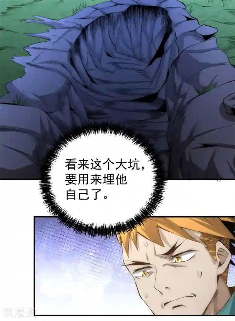 全能高手第150话 秦墨暴走！