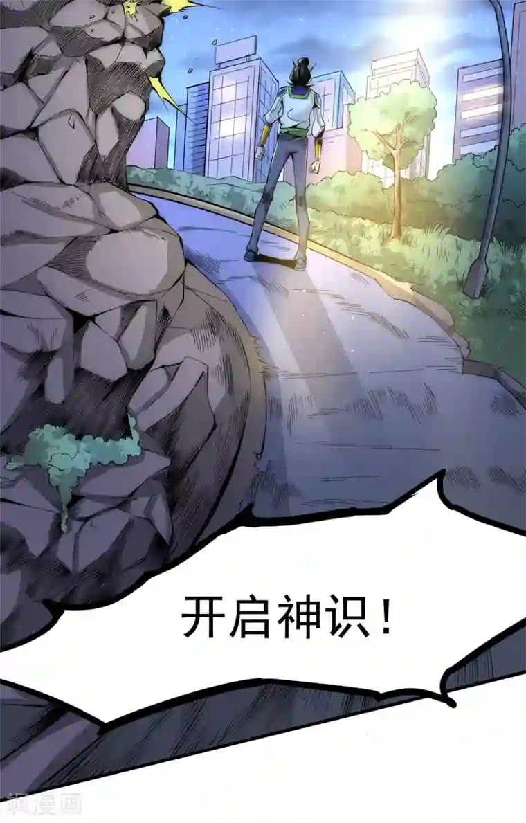 全能高手第150话 秦墨暴走！