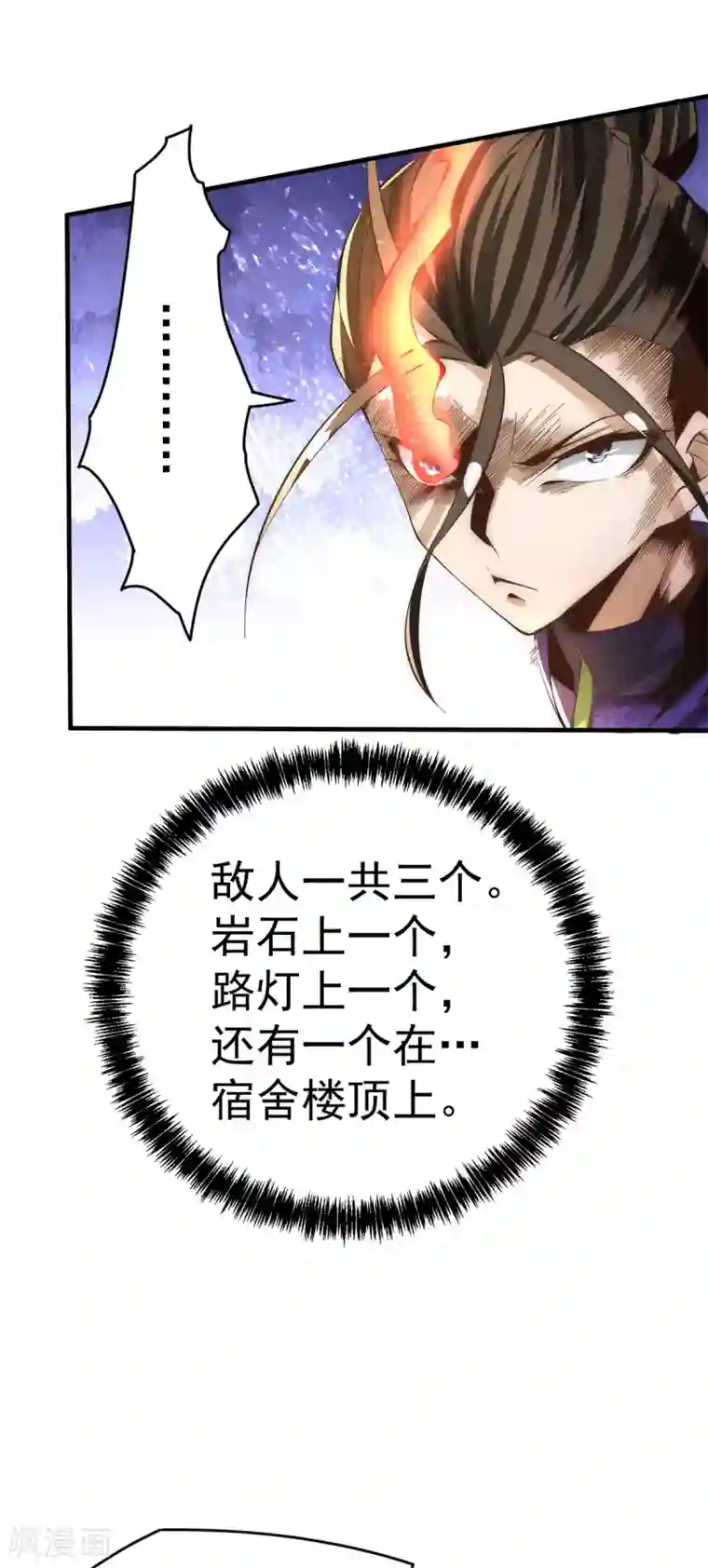 全能高手第150话 秦墨暴走！