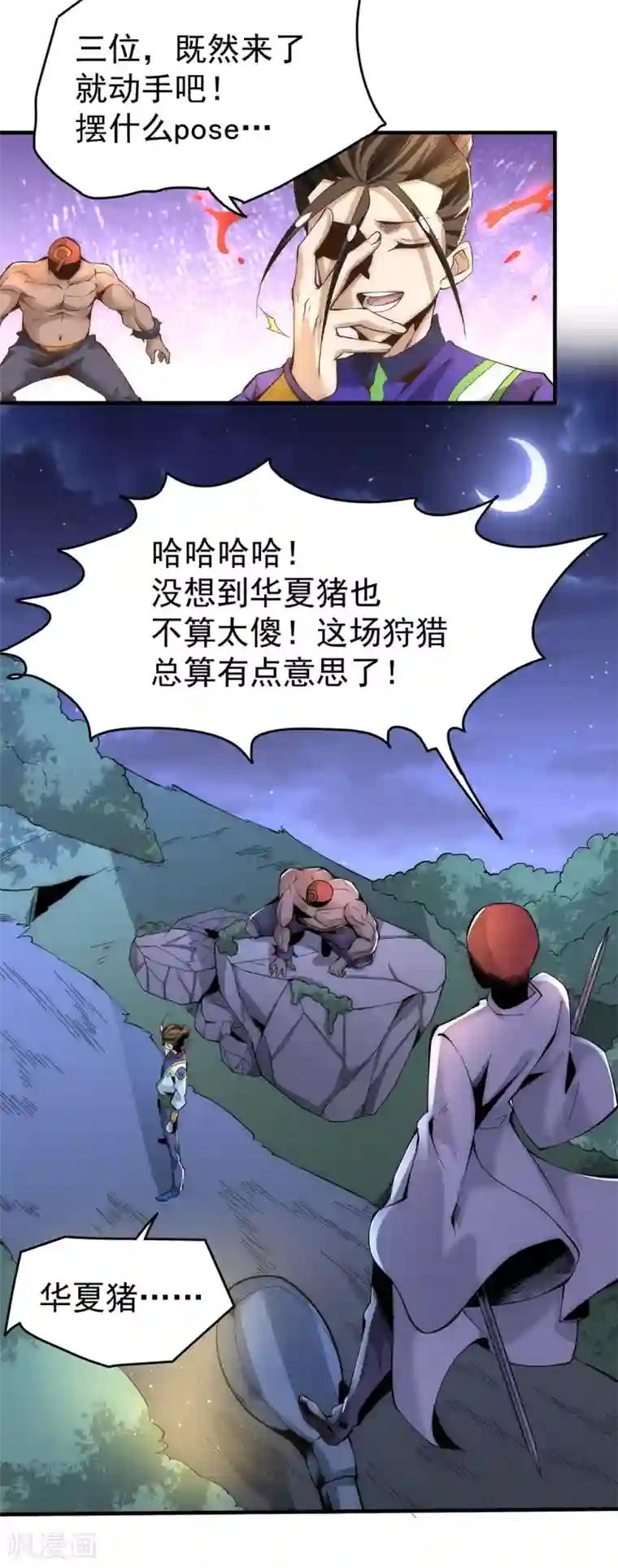 全能高手第150话 秦墨暴走！