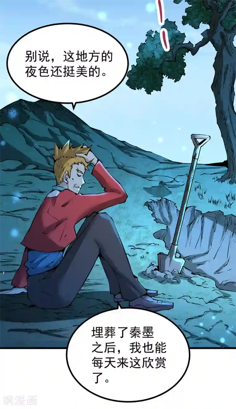 全能高手第150话 秦墨暴走！