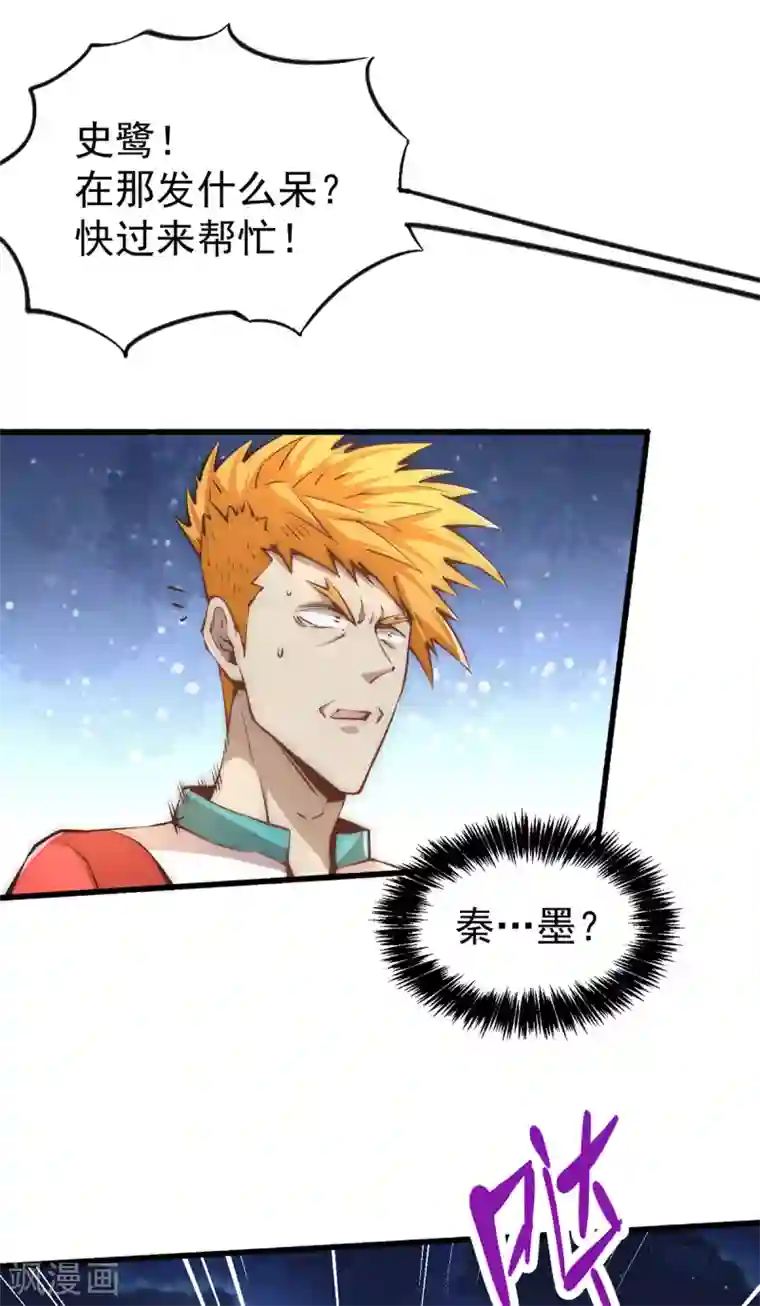 全能高手第150话 秦墨暴走！