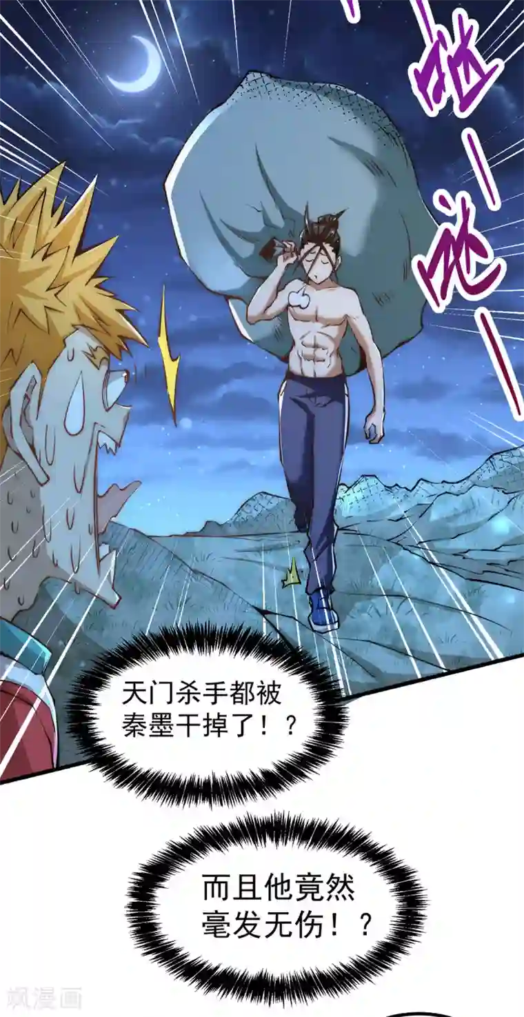 全能高手第150话 秦墨暴走！